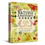 自然解剖書：關於地球上各種有趣的大自然現象