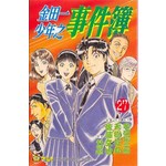 金田一少年之事件簿（27）