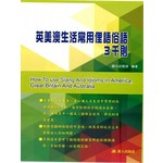 英美澳生活常用俚語俗語3千則