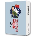 國民黨員毛澤東