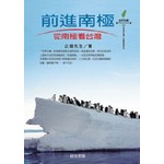 前進南極