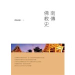 南傳佛教史