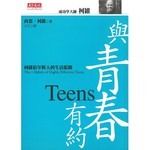 與青春有約