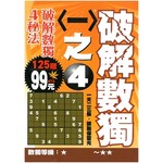 破解數獨＜一＞之４