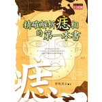 精確解析痣相的第一本書