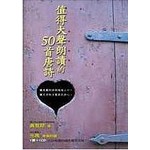 值得大聲朗讀的50首唐詩