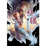 終疆01：末世流星雨 