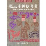 張三丰神秘奇書