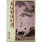 易經繫傳別講(上) 