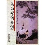 易經繫傳別講(下) 