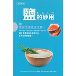 鹽的妙用