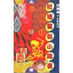 祈福習俗小錦囊