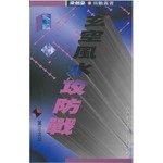 玄空風水攻防戰