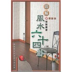 圖解風水六十四卦