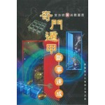 奇門遁甲斷事速成