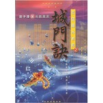 玄空風水佈局之城門訣