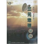 三元地理精解