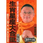 生肖星座大合批