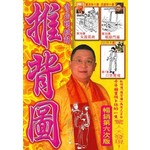 李居明術數叢書25：李居明破解推背圖