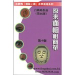 原來面相甘簡單(下)