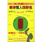 教你幫人改好名