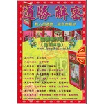 白鶴鳴作品124 - 通勝解密