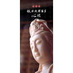 般若波羅密多心經抄經本