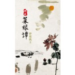 佛光菜根譚抄經紙