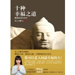 十种幸福之道--佛说妙慧童女经