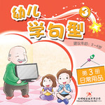 幼儿学句型3*3《日常用品》