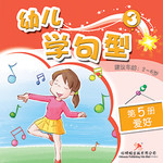 幼儿学句型3*5《爱好》