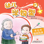 幼儿学句型3*6《厨房用具》