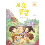 快乐学堂1：月亮婆婆