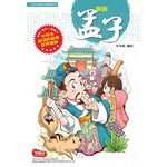 漫画孟子 - TPOM 