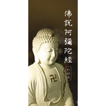 佛说阿弥陀经抄经本