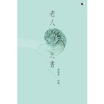 老人之書