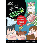 迷你哥妹俩