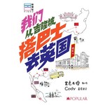 我们从吉隆坡搭巴士去英国（独家精装本）*附赠两张精美明信片