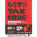 GST消费税TAX CODE解说实战攻略