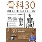 骨科30