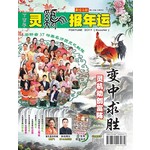 灵鸡报年运 2017