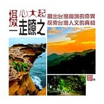 摄心大起：一走暸之