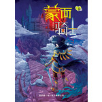 蒙面骑士