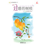 过墙的树枝