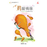 鸡腿情缘