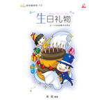 生日礼物