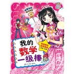 我的数学一级棒