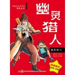 幽灵猎人1-该死的人