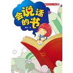 会说话的书