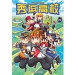 秀逗高校 27